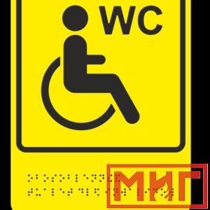 Фото 13 - ТП10 Обособленный туалет или отдельная кабина, доступные для инвалидов на кресле-коляске.